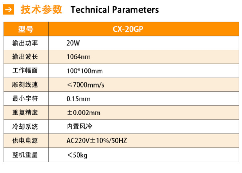 CX-20GP便攜式光纖激光打標(biāo)機(jī)