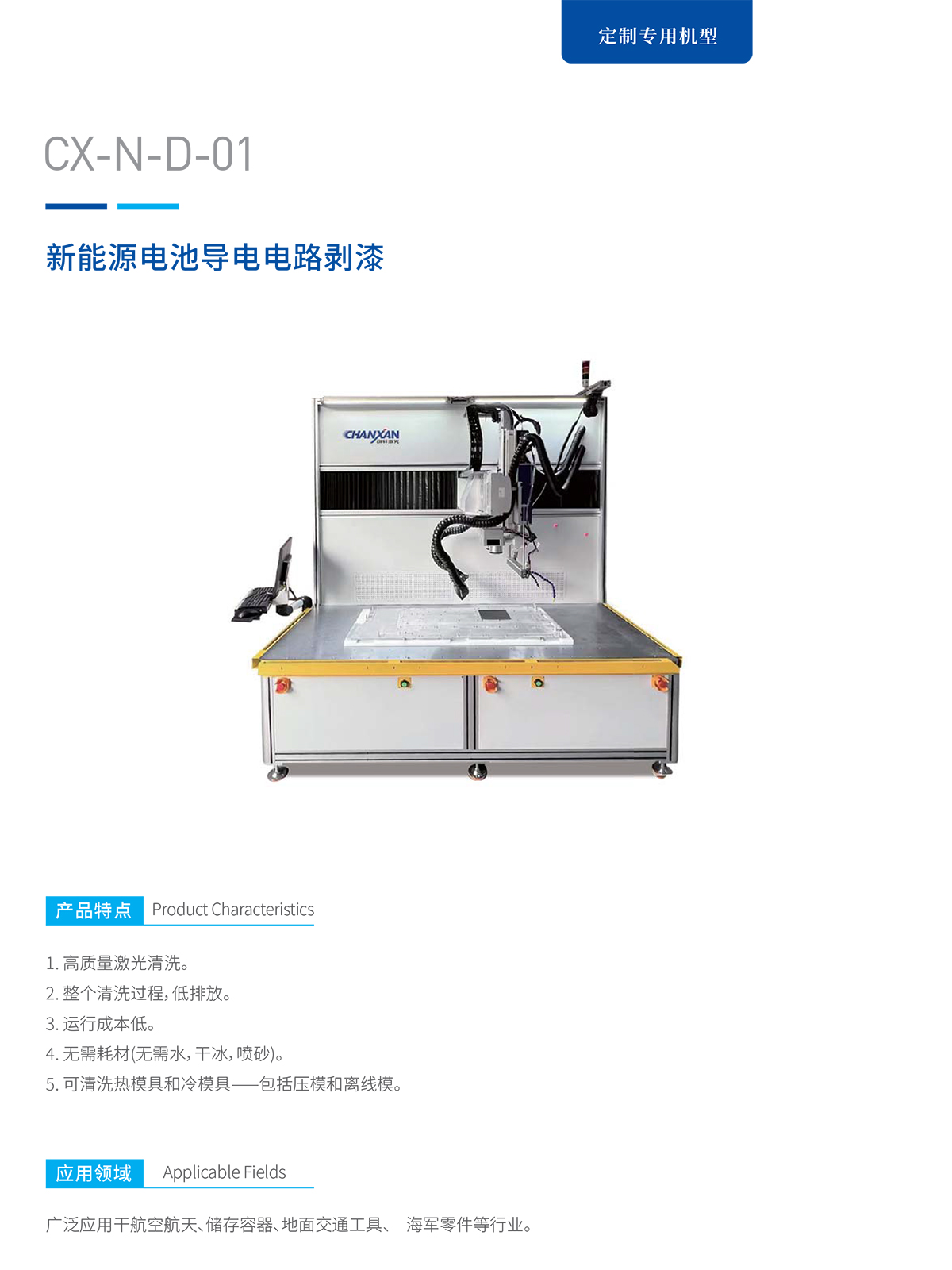 激光清洗除銹剝漆設(shè)備