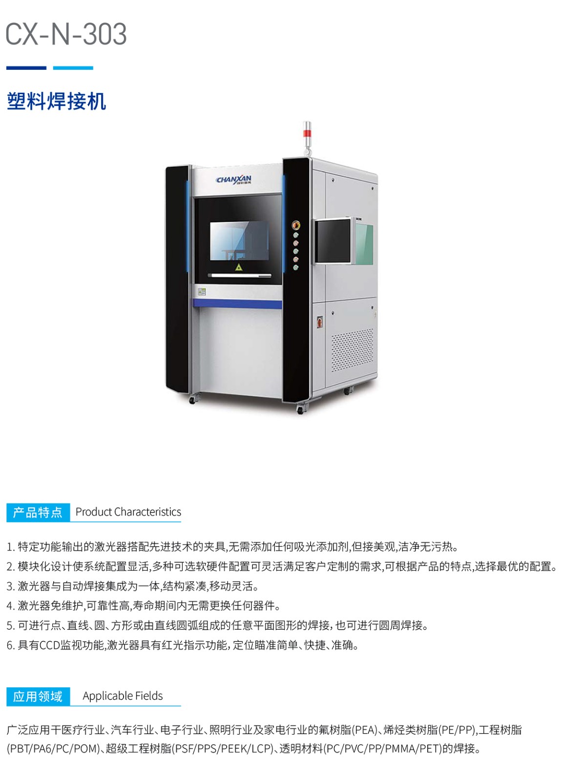 塑料激光焊接機(jī)