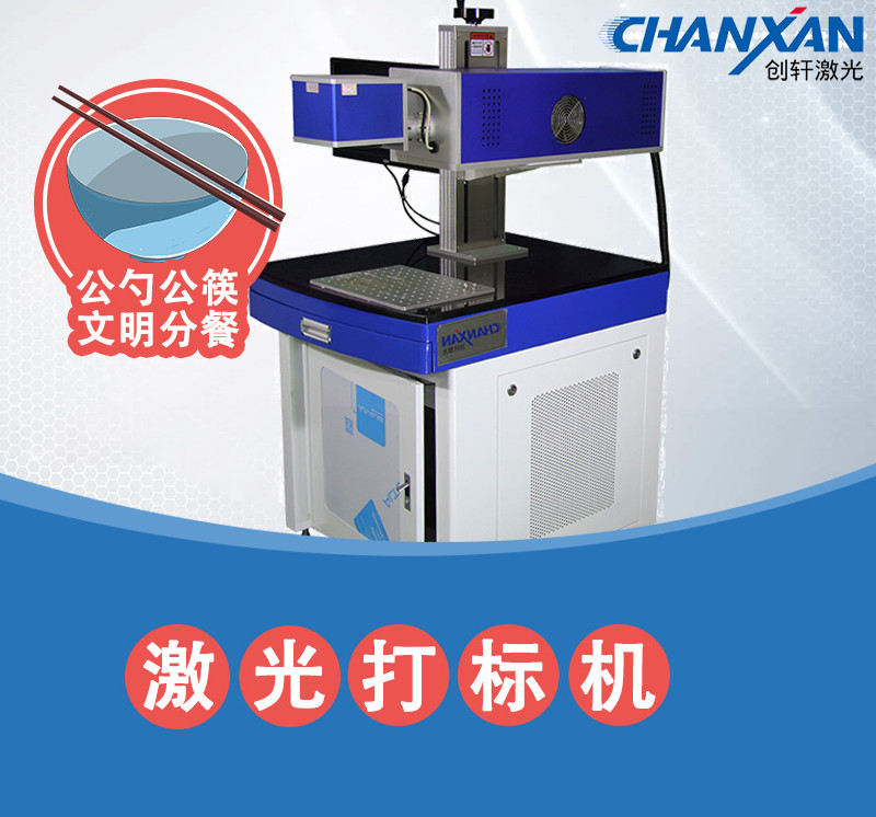 公勺公筷激光打標機